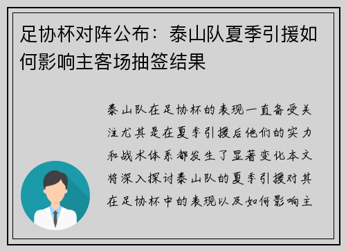 足协杯对阵公布:泰山队夏季引援如何影响主客场抽签结果