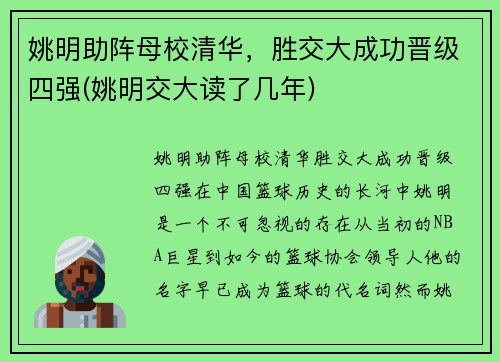 姚明助阵母校清华,胜交大成功晋级四强(姚明交大读了几年)