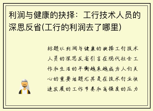 利润与健康的抉择:工行技术人员的深思反省(工行的利润去了哪里)