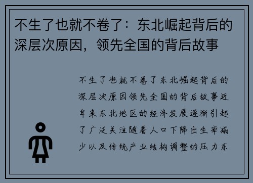 不生了也就不卷了:东北崛起背后的深层次原因,领先全国的背后故事