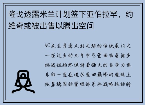 隆戈透露米兰计划签下亚伯拉罕,约维奇或被出售以腾出空间