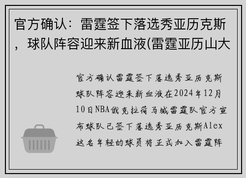 官方确认:雷霆签下落选秀亚历克斯,球队阵容迎来新血液(雷霆亚历山大球衣)