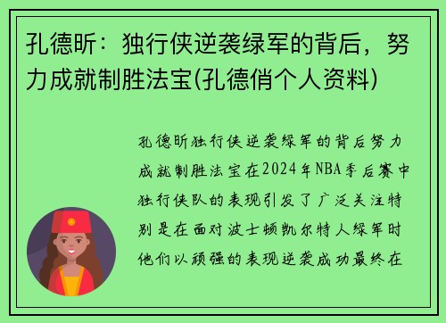 孔德昕:独行侠逆袭绿军的背后,努力成就制胜法宝(孔德俏个人资料)