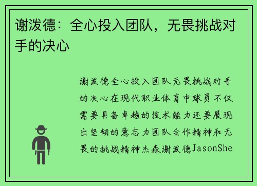 谢泼德:全心投入团队,无畏挑战对手的决心