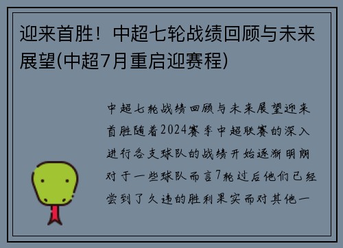 迎来首胜!中超七轮战绩回顾与未来展望(中超7月重启迎赛程)