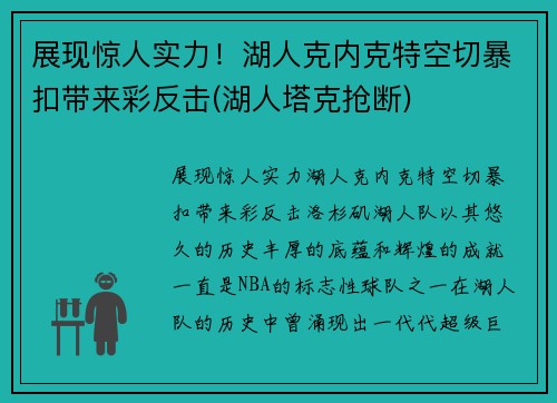展现惊人实力!湖人克内克特空切暴扣带来彩反击(湖人塔克抢断)