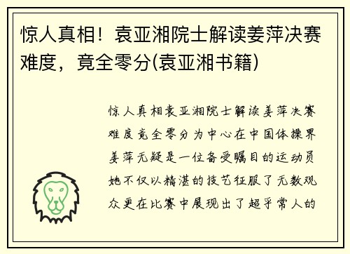惊人真相!袁亚湘院士解读姜萍决赛难度,竟全零分(袁亚湘书籍)