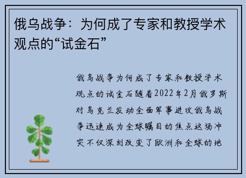 俄乌战争:为何成了专家和教授学术观点的“试金石”