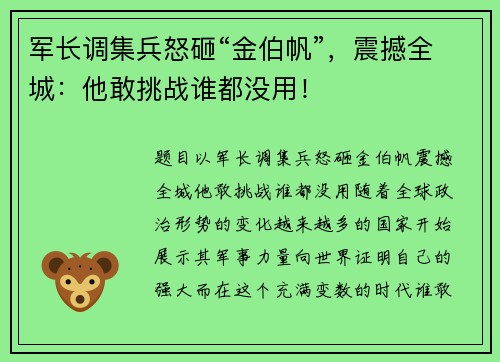 军长调集兵怒砸“金伯帆”,震撼全城:他敢挑战谁都没用!