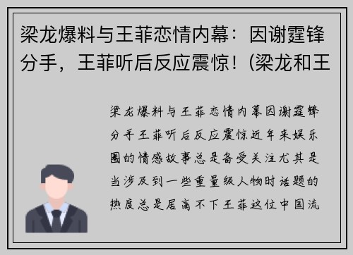 梁龙爆料与王菲恋情内幕:因谢霆锋分手,王菲听后反应震惊!(梁龙和王菲)