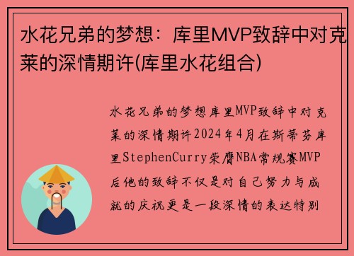 水花兄弟的梦想:库里MVP致辞中对克莱的深情期许(库里水花组合)