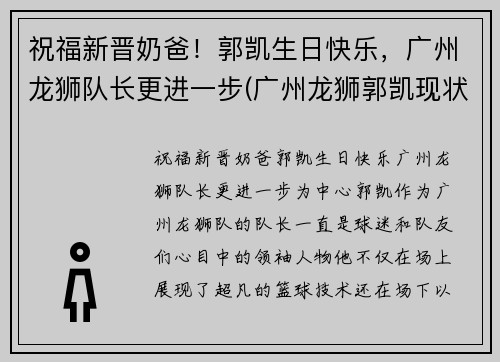祝福新晋奶爸!郭凯生日快乐,广州龙狮队长更进一步(广州龙狮郭凯现状)