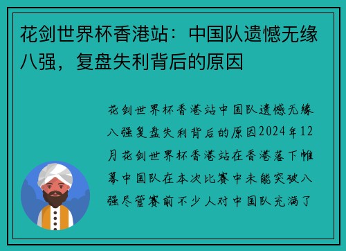 花剑世界杯香港站:中国队遗憾无缘八强,复盘失利背后的原因