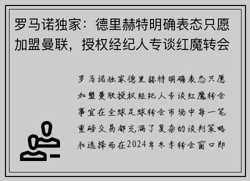 罗马诺独家:德里赫特明确表态只愿加盟曼联,授权经纪人专谈红魔转会事宜