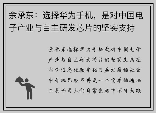 余承东:选择华为手机,是对中国电子产业与自主研发芯片的坚实支持