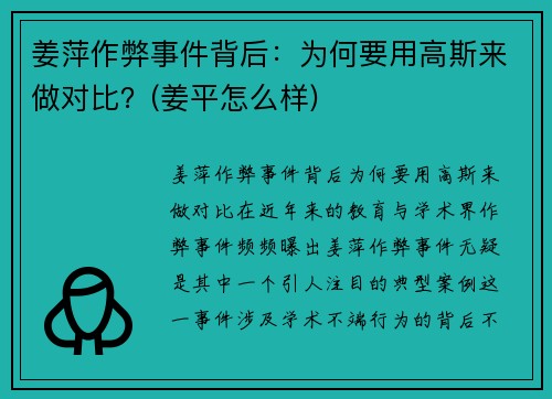 姜萍作弊事件背后:为何要用高斯来做对比?(姜平怎么样)