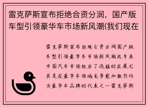 雷克萨斯宣布拒绝合资分润，国产版车型引领豪华车市场新风潮(我们现在还买吗)