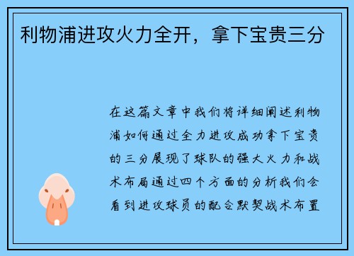 利物浦进攻火力全开，拿下宝贵三分