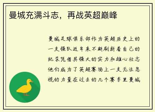曼城充满斗志，再战英超巅峰