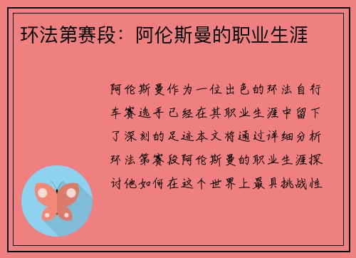 环法第赛段：阿伦斯曼的职业生涯