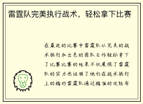 雷霆队完美执行战术，轻松拿下比赛