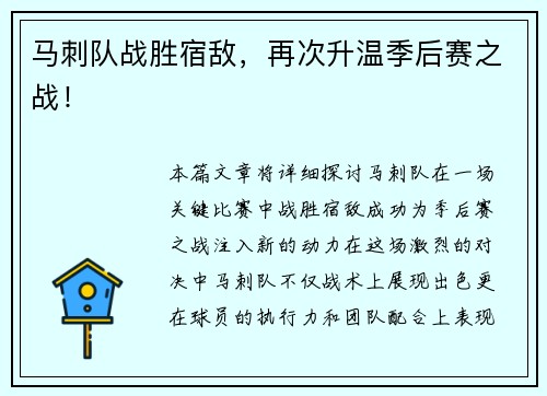 马刺队战胜宿敌，再次升温季后赛之战！