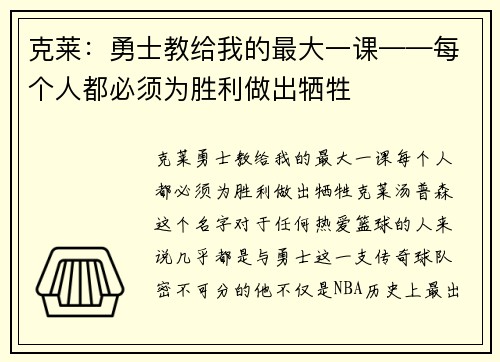 克莱：勇士教给我的最大一课——每个人都必须为胜利做出牺牲
