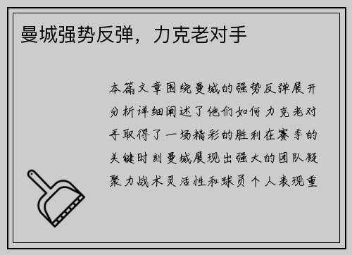 曼城强势反弹，力克老对手