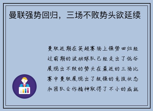 曼联强势回归，三场不败势头欲延续