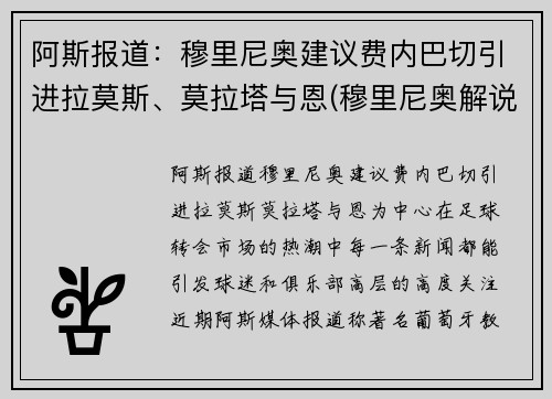 阿斯报道：穆里尼奥建议费内巴切引进拉莫斯、莫拉塔与恩(穆里尼奥解说费)