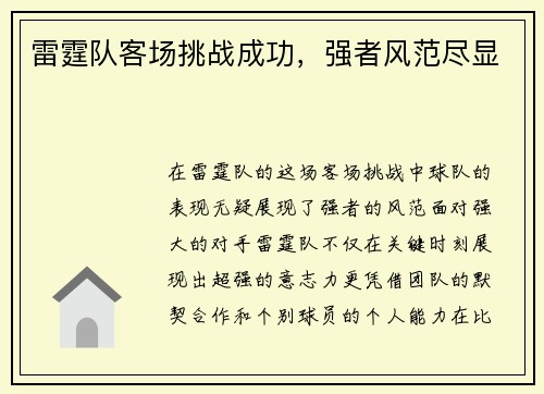 雷霆队客场挑战成功，强者风范尽显