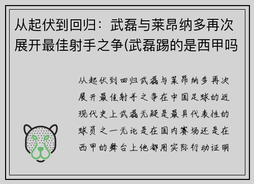 从起伏到回归：武磊与莱昂纳多再次展开最佳射手之争(武磊踢的是西甲吗)