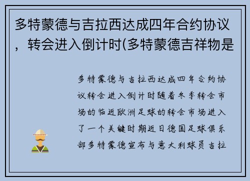 多特蒙德与吉拉西达成四年合约协议，转会进入倒计时(多特蒙德吉祥物是什么动物)