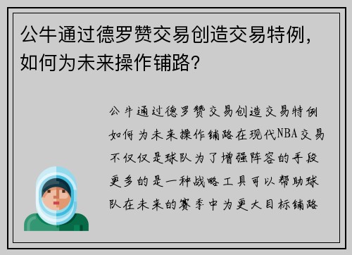 公牛通过德罗赞交易创造交易特例，如何为未来操作铺路？