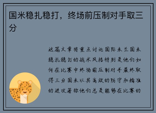 国米稳扎稳打，终场前压制对手取三分