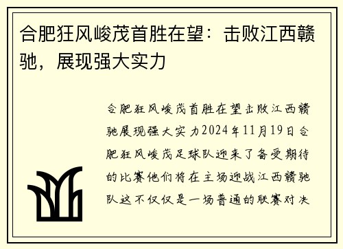 合肥狂风峻茂首胜在望：击败江西赣驰，展现强大实力