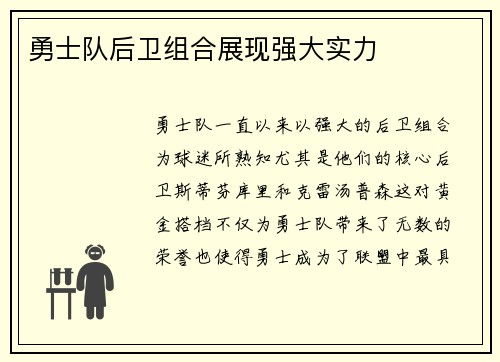 勇士队后卫组合展现强大实力