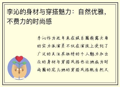 李沁的身材与穿搭魅力：自然优雅，不费力的时尚感