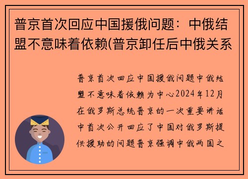 普京首次回应中国援俄问题：中俄结盟不意味着依赖(普京卸任后中俄关系)