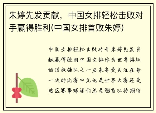 朱婷先发贡献，中国女排轻松击败对手赢得胜利(中国女排首败朱婷)