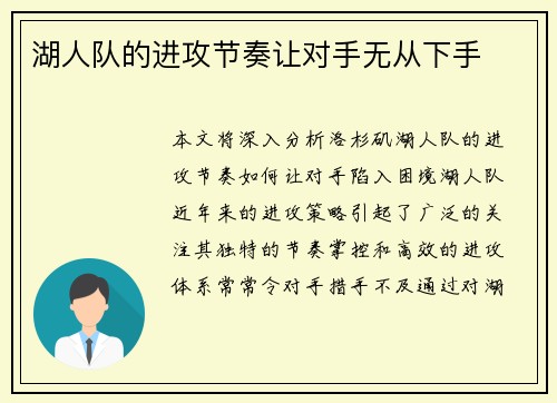 湖人队的进攻节奏让对手无从下手