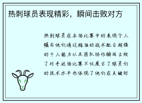 热刺球员表现精彩，瞬间击败对方