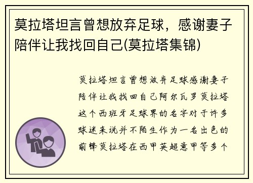 莫拉塔坦言曾想放弃足球，感谢妻子陪伴让我找回自己(莫拉塔集锦)