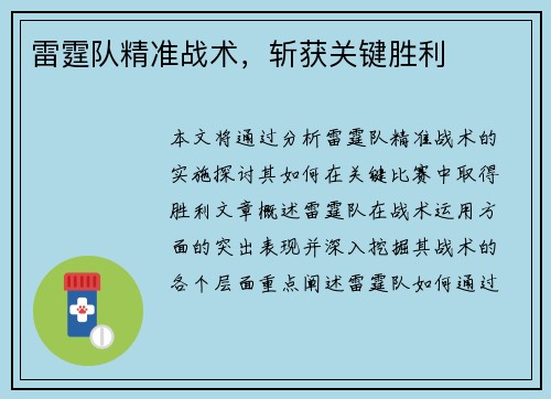 雷霆队精准战术，斩获关键胜利