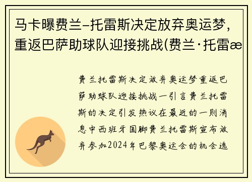 马卡曝费兰-托雷斯决定放弃奥运梦，重返巴萨助球队迎接挑战(费兰·托雷斯曼城)