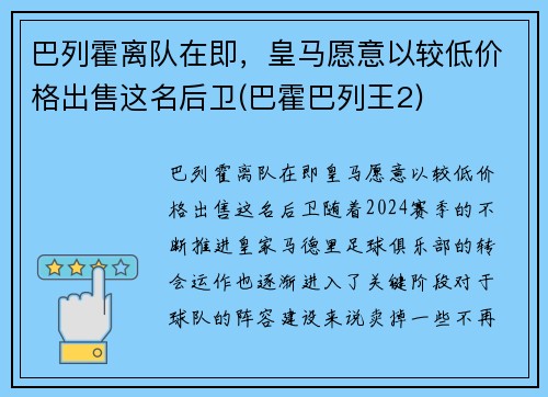 巴列霍离队在即，皇马愿意以较低价格出售这名后卫(巴霍巴列王2)