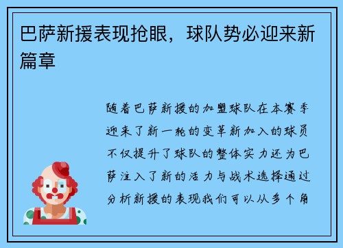 巴萨新援表现抢眼，球队势必迎来新篇章